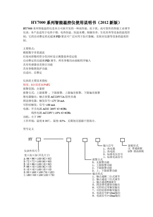 上海霍宇7000系列说明书_2012新版