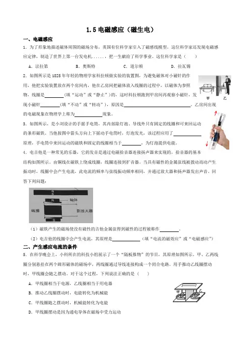 1-5电磁感应(磁生电)-八年级科学下(浙教版)