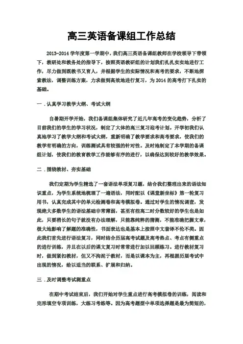 高三英语备课组工作总结