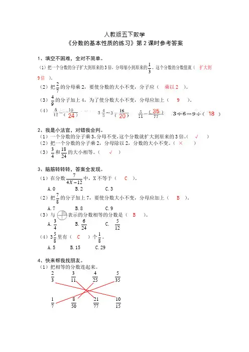 人教版五下数学 《分数的基本性质的练习》第2课时参考答案