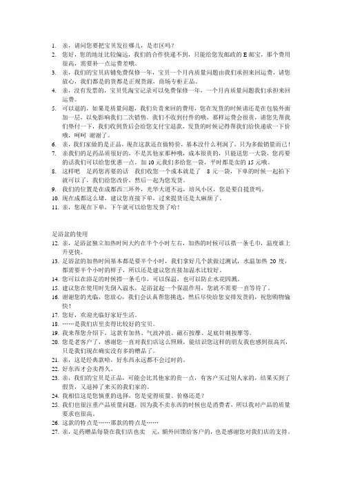 快捷用语