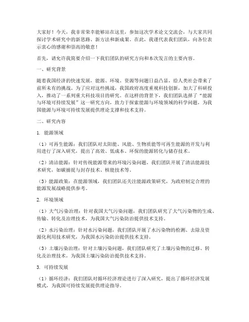 学术论文交流会发言稿