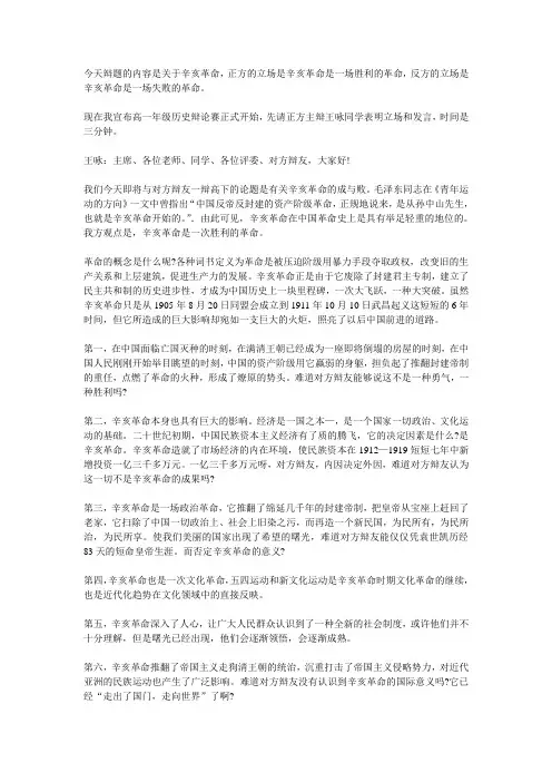 辛亥革命