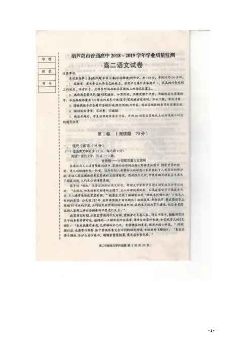 2018-2019学年辽宁省葫芦岛市高二下学期学业质量监测(期末) 语文 图片版