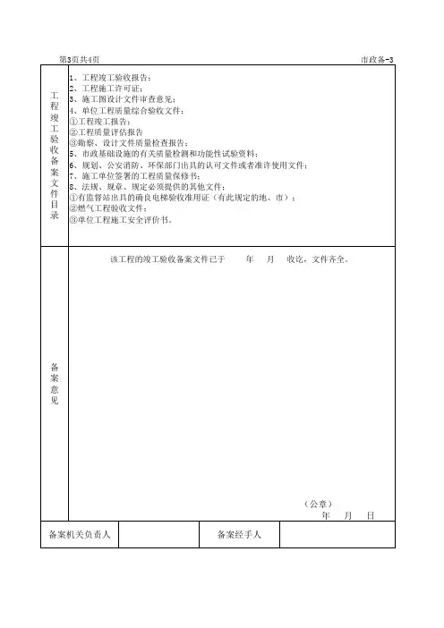 市政竣工验收备案表