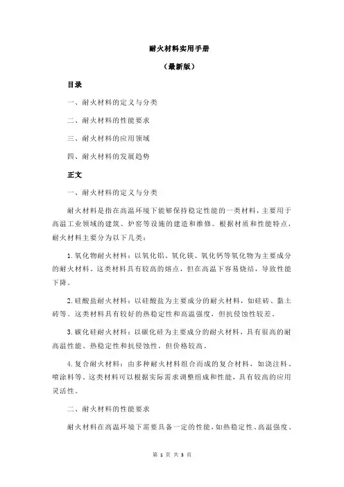 耐火材料实用手册