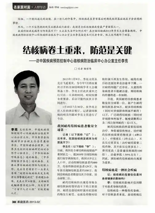 结核病卷土重来,防范是关键——访中国疾病预防控制中心结核病防治临床中心办公室主任李亮