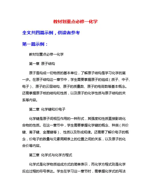教材划重点必修一化学