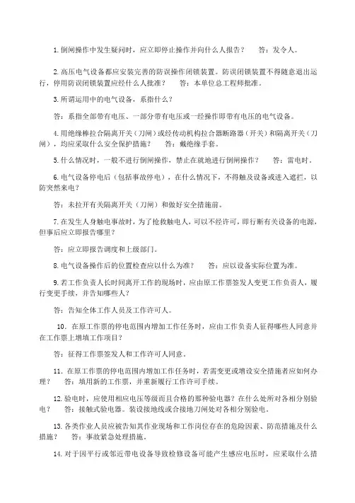电力安全知识