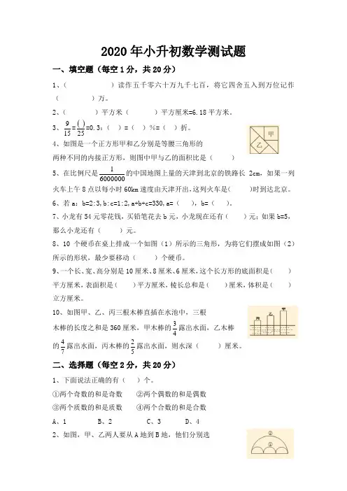 2020年 冀教版 小升初数学考试试卷