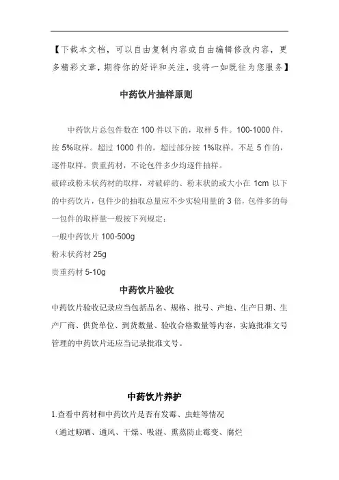 中药饮片抽样原则