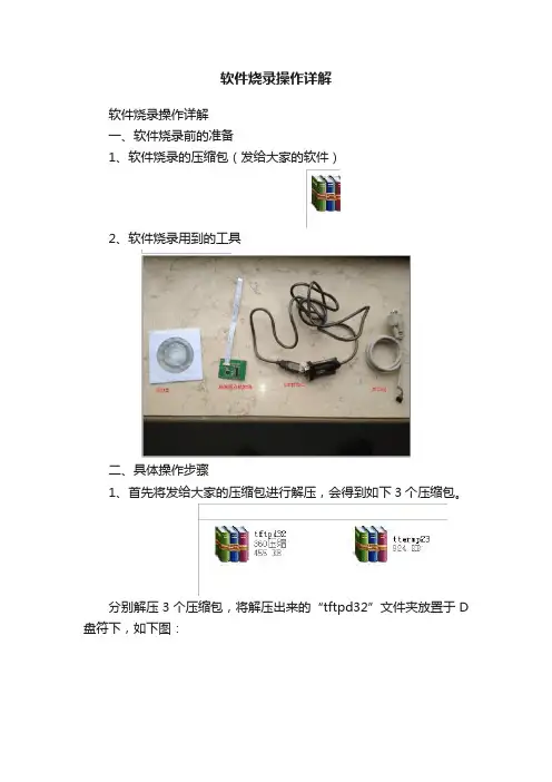 软件烧录操作详解