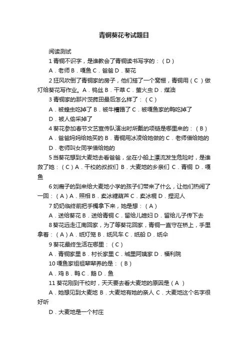 青铜葵花考试题目