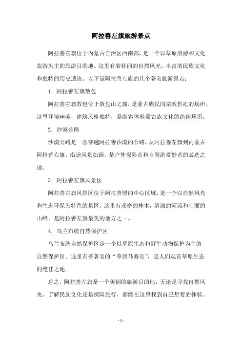 阿拉善左旗旅游景点