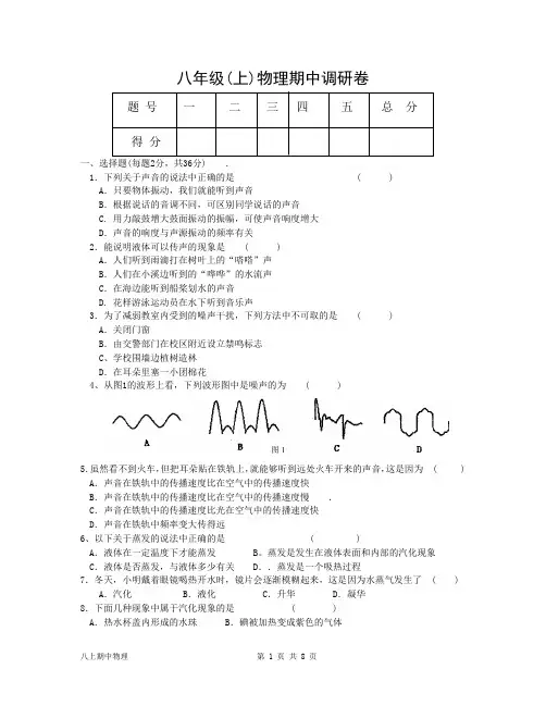 苏科版南京初二上学期期中物理试卷(含答案)