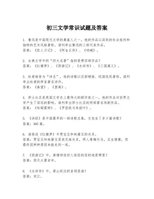 初三文学常识试题及答案