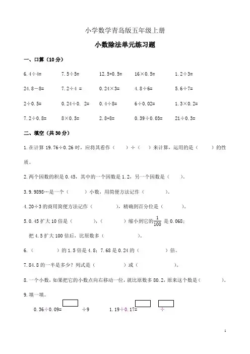 小学数学青岛版五年级上册小数除法单元练习题