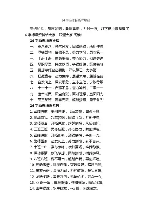 16字励志标语有哪些_标语_