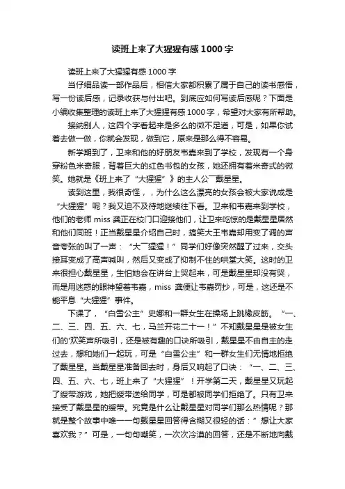 读班上来了大猩猩有感1000字