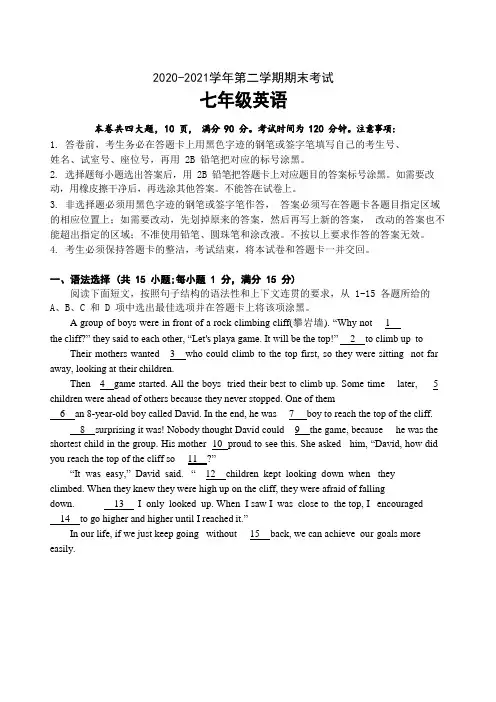 2020-2021学年人教版新目标七年级第二学期期末考试英语试题 含答案