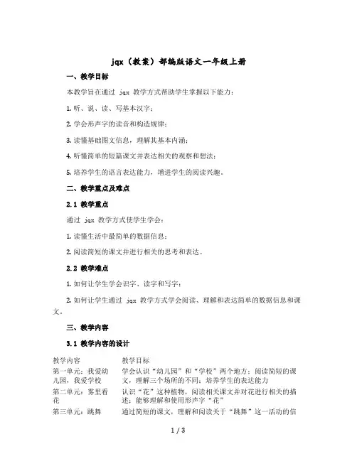 jqx〔教案〕部编版语文一年级上册