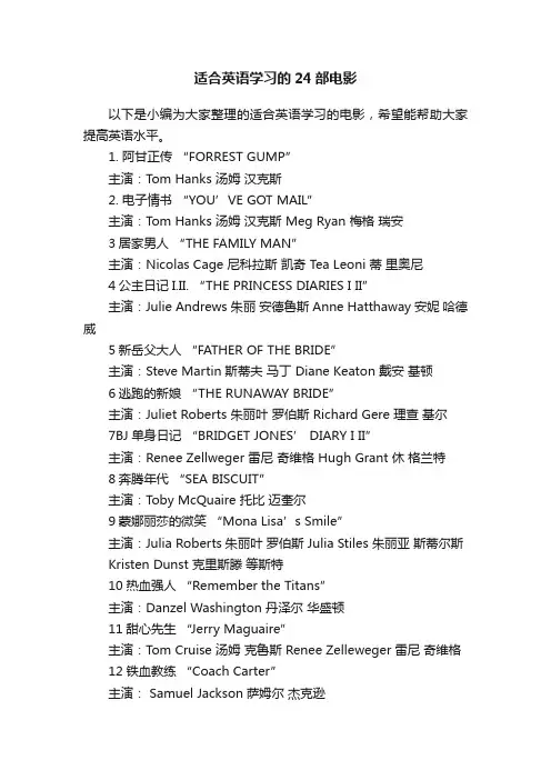 适合英语学习的24部电影