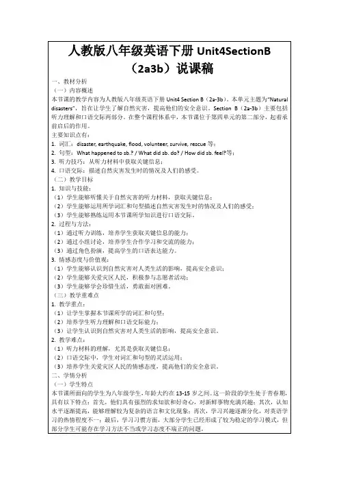 人教版八年级英语下册Unit4SectionB(2a3b)说课稿