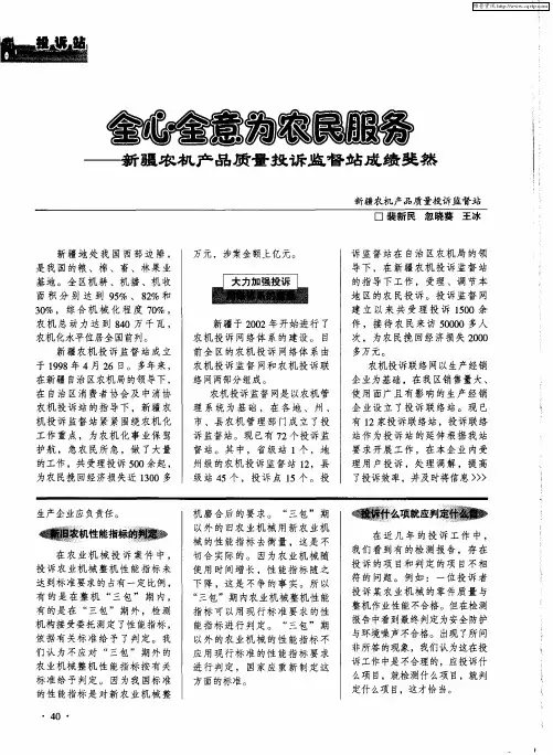 全心全意为农民服务——新疆农机产品质量投诉监督站成绩斐然