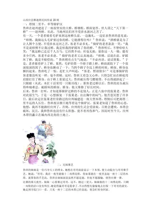 山西应县释迦塔民间传说18则