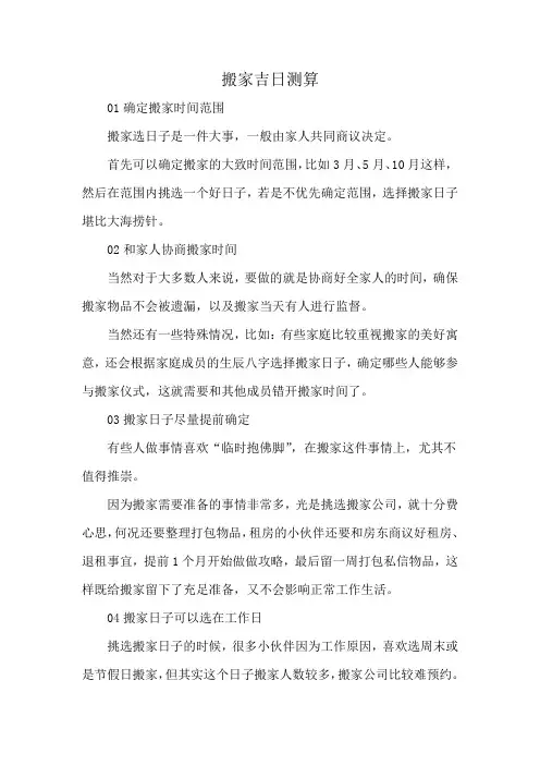 搬家吉日测算