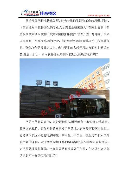 沙河软件开发培训学校