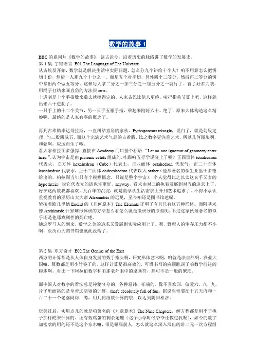 (完整版)数学的故事1