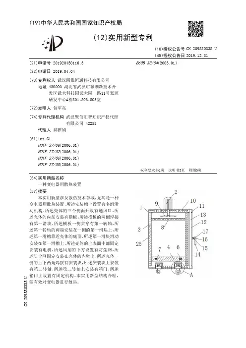 【CN209880338U】一种变电器用散热装置【专利】