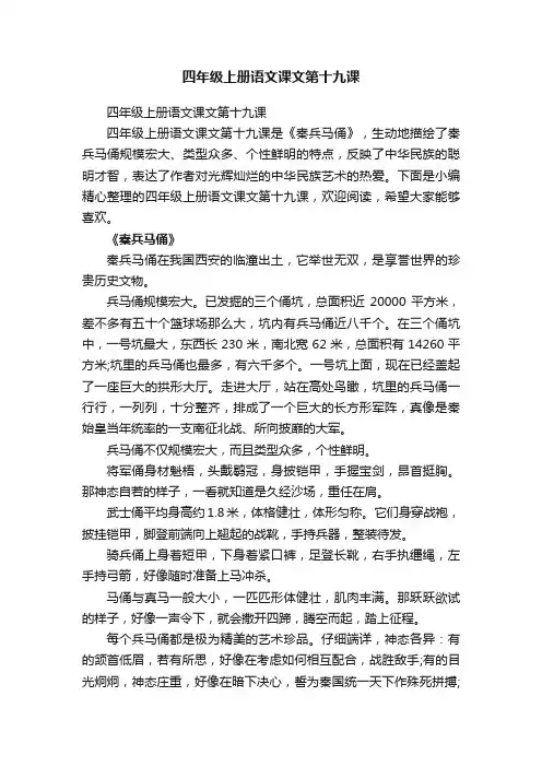 四年级上册语文课文第十九课