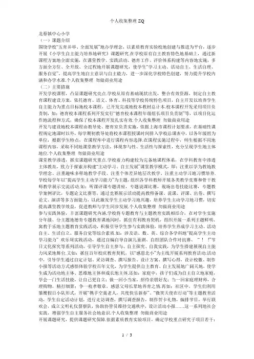 小学生自主能力培养的研究课题开展情况小结