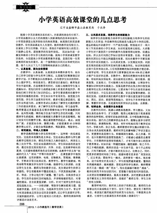 小学英语高效课堂的几点思考