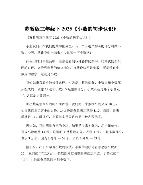 苏教版三年级下2025《小数的初步认识》