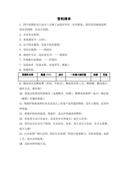 环评资料清单