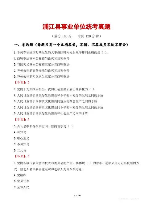 浦江县事业单位统考真题