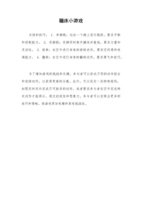 蹦床小游戏