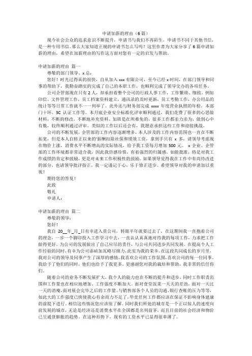 申请加薪的理由(6篇)