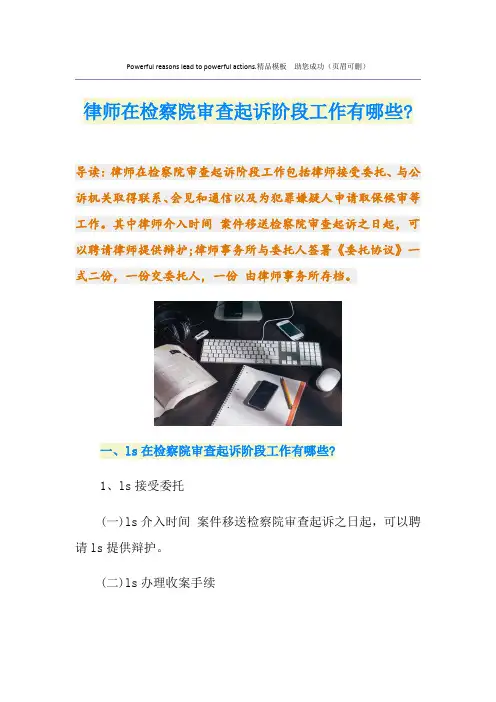 律师在检察院审查起诉阶段工作有哪些-