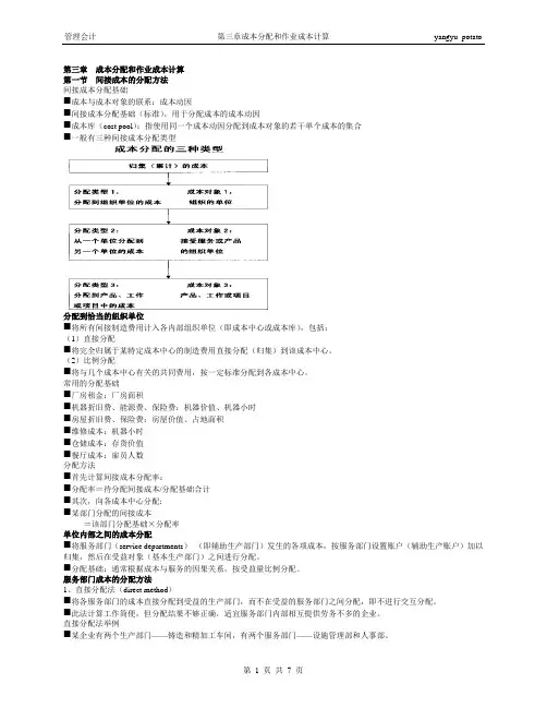 第三章  成本分配和作业成本计算