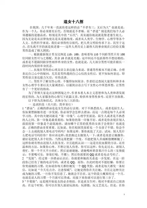 追女十八招