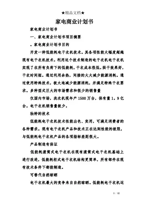 家电商业计划书