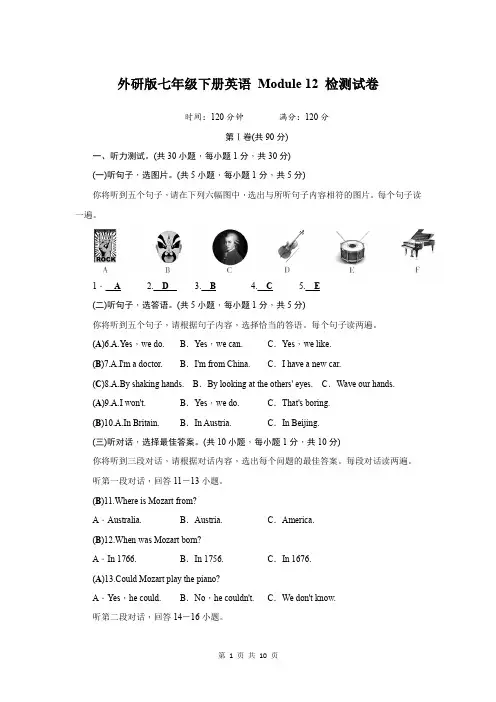外研版七年级下册英语 Module 12 检测试卷(含答案)