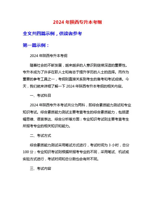 2024年陕西专升本考纲