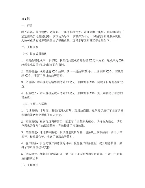 商场招商部门年度总结(3篇)