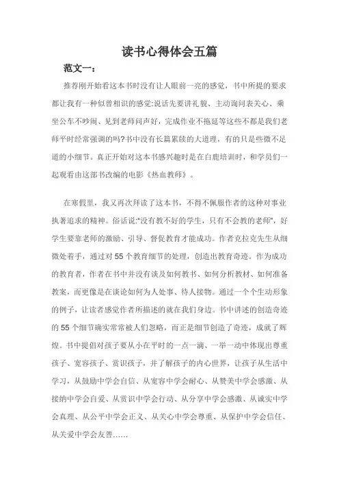 读书心得体会五篇