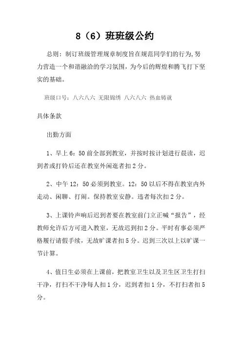 8(6)班班级公约